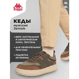 Кеды Kappa SEMOLE M, размер 41, бежевый 103746886519