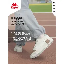 Кеды Kappa REBELLE MP W, размер 40, кремовый 103779302164