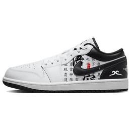 Баскетбольные кроссовки Air 1 Vintage Men Low-Top Black/White Jordan 553558-132(team181-经文金箍) | black