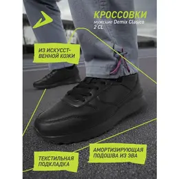 Кроссовки Demix CLASICO 2 CL M, размер 44, черный 102268468303