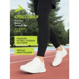 Кроссовки Demix TURBO PU MP M, размер 42.5, белый 103779291695