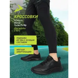 Кроссовки Demix TURBO PU MP M, размер 40, черный 103721254480