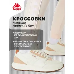 Кроссовки Kappa AUTHENTIC RUN LT W, размер 41, кремовый 102669753954