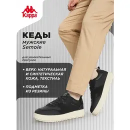 Кеды Kappa SEMOLE M, размер 47, черный 4563555429