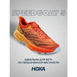 Кроссовки Hoka One One Speedgoat 5, полнота 2E, размер US11EE/UK10.5/EU45 1/3/JPN29, оранжевый 103705384538