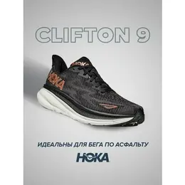 Кроссовки Hoka One One Clifton 9, полнота B, размер US7.5B/UK6/EU39 1/3/JPN24.5, черно-коричневый 103004840199