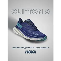 Кроссовки Hoka One One Clifton 9, полнота B, размер US8B/UK6.5/EU40/JPN25, синий/бирюзовый 103004840200