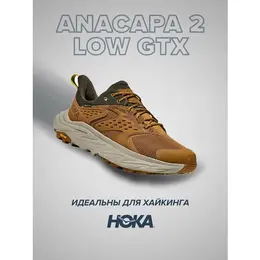 Кроссовки Hoka One One Anacapa 2 LOW GTX, полнота D, размер US13D/UK12.5/EU48/JPN31, коричневый 103228947816
