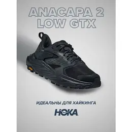 Кроссовки Hoka One One Anacapa 2 LOW GTX, полнота B, размер US8.5B/UK7/EU40 2/3/JPN25.5, черный 103058976102