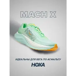 Кроссовки Hoka One One Mach X, полнота B, размер US7B/UK5.5/EU38 2/3/JPN24, салатовый 103229089947
