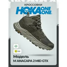 Кроссовки Hoka One One M ANACAPA 2 MID GTX, полнота D, размер 44,5RU / EU45,5 / US11D / JPN29, серый 103551255366