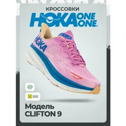 Кроссовки Hoka One One W CLIFTON 9, полнота B, размер 43RU / EU44 / US10 / JPN28, розовый 103551196062