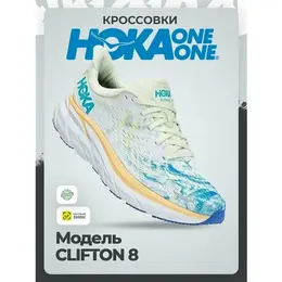 Кроссовки Hoka One One M CLIFTON 8, полнота D, размер 44,5RU / EU45,5 / US11D / JPN29, together 103071087187