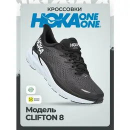 Кроссовки Hoka One One M CLIFTON 8, полнота D, размер 46 EU / US 11,5D, black / white 103071219763