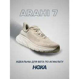 Кроссовки Hoka One One Arahi 7, полнота 2E (US)/ на широкую стопу, размер US11EE/UK10.5/EU45 1/3/JPN29, бежевый 103555306725