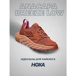 Кроссовки Hoka One One hoka anacapa breeze low, полнота B, размер US10B/UK8.5/EU42 2/3/JPN27, красный 103513770204