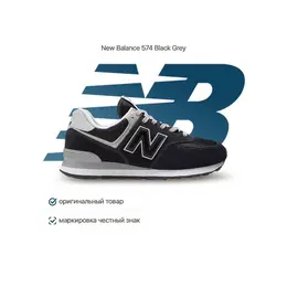 Кроссовки New Balance 574, размер 44.5 EU, черный 103588602556