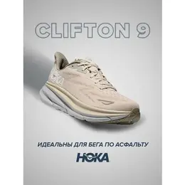 Кроссовки Hoka One One Clifton 9, полнота 2E, размер US10EE/UK9.5/EU44/JPN28, бежевый 4340742769