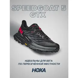 Кроссовки Hoka One One Speedgoat 5 GTX, полнота B, размер US9.5B/UK8/EU42/JPN26.5, черный 103051204556