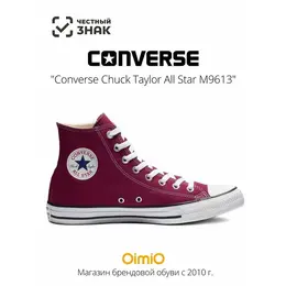 Кеды Converse, размер 40 EU, бордовый 4617893269