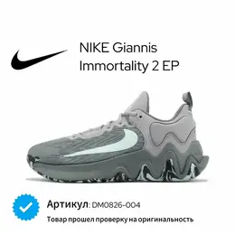 Кроссовки Nike Giannis Immortality 2 EP, размер 44 EU, белый 103778742046