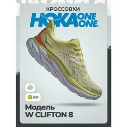 Кроссовки Hoka One One W CLIFTON 8, полнота B, размер 38,5RU / EU39,5 / US7,5B / JPN24,5, Yellow Pear/Sweet Corn 4311829264