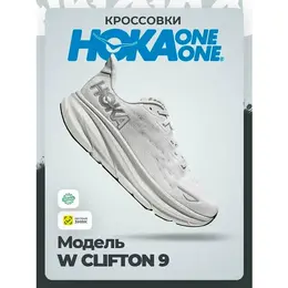 Кроссовки Hoka One One, размер 44,5RU / US12B / UK10,5 / EU45,5 / JPN29, белый 4593301529
