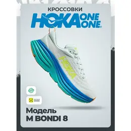 Кроссовки Hoka One One M BONDI 8, полнота D, размер 43,5RU / EU44,5 / US10,5 / JPN28,5, белый 4311847357