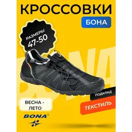 Кроссовки Bona Весна-лето 2025, размер 48, черный/графит 102953041058