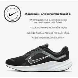 Кроссовки Nike Quest 5, полнота F, размер 8,5 US, черный 103297278678