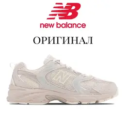 Кроссовки New Balance 530, полнота D, размер 38.5RU/24.5CM, beige 4306667503