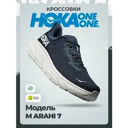 Кроссовки Hoka One One M ARAHI 7, полнота D, размер 40,5RU / EU41,5 / US9 / JPN26, синий 4311843592