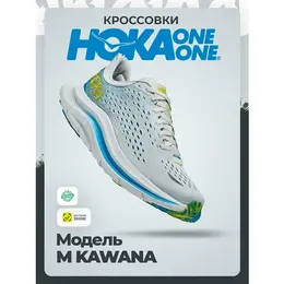 Кроссовки Hoka One One M KAWANA, полнота D, размер 45RU / EU46 / US11,5 / JPN29,5, голубой 4311844563