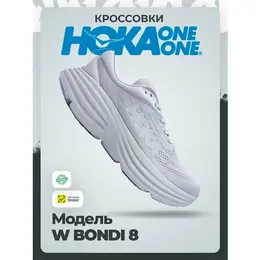 Кроссовки Hoka One One W BONDI 8, полнота B, размер 37RU / EU38 / US6,5B / JPN23,5, фиолетовый 4311838246