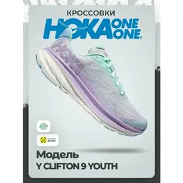 Кроссовки Hoka One One Y CLIFTON 9 YOUTH, размер 37RU / EU38 / US6,5B / JPN23,5, бирюзовый 103551260988