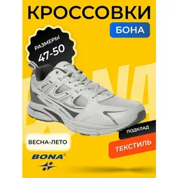 Кроссовки Bona, размер 48, светло-серый 4332158757