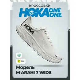Кроссовки Hoka One One M ARAHI 7 WIDE, размер 41,5RU / EU42,5 / US10 / JPN27, белый 4311835290