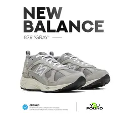 Кроссовки New Balance 878, размер 42 EU, серый 4328675695