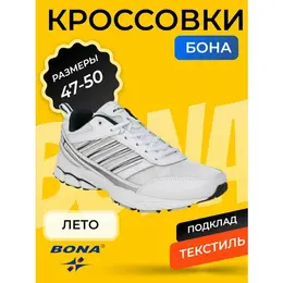 Кроссовки Bona, размер 47, бело-синий 4329770788