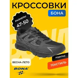 Кроссовки Bona, размер 47, черный/серебристый 4332158741