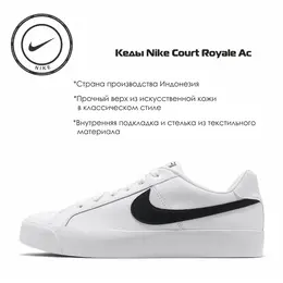Кроссовки Nike Court Royale, размер 10 US, белый 103578238138