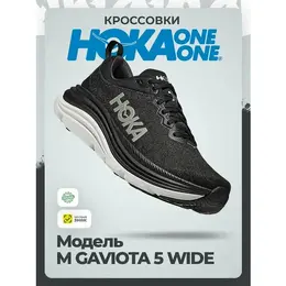 Кроссовки Hoka One One M GAVIOTA 5 WIDE, размер 41RU / EU42 / US9,5B / JPN26,5, black / white 4311838486