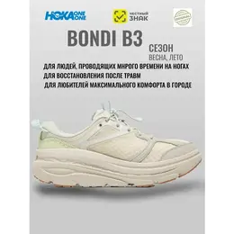Кроссовки Hoka One One, полнота D, размер 10.5US(M) 28.5CM 43.5RU, бежевый 4460575877