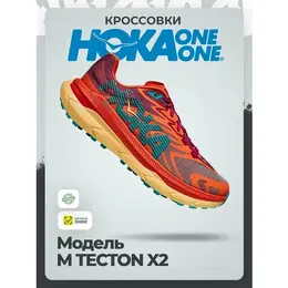 Кроссовки Hoka One One M TECTON X2, полнота D, размер 45,5 / EU46,5 / US12 / JPN30, оранжевый 4311836991