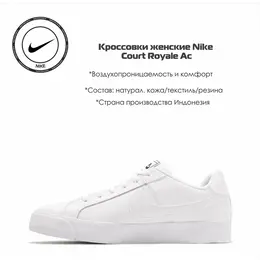 Кроссовки Nike Court Royale Ac, размер 6 US, белый 103578223417