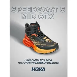 Кроссовки Hoka One One Speedgoat 5 mid GTX, полнота D, размер US12.5D/UK12/EU47 1/3/JPN30.5, черный/оранжевый 103513934867