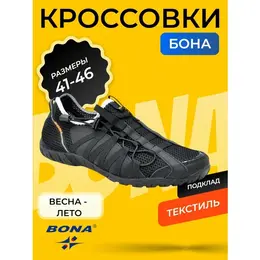 Кроссовки Bona Весна-лето 2025, размер 43, черный 102831532119