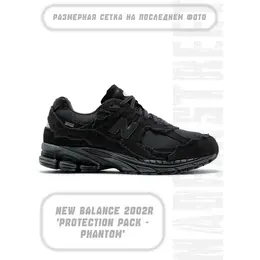 Кроссовки New Balance 2002R, полнота 5 (RU)/ на среднюю стопу, размер 37.5 EU, phantom 4658755005