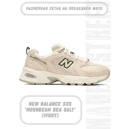Кроссовки New Balance 530 Moonbeam Sea Salt, полнота D, размер 41.5 EU / 8 US / 7.5 UK / 26 CM, Moonbeam Sea Salt Ivory 4312026016