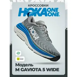 Кроссовки Hoka One One M GAVIOTA 5 WIDE, размер 45,5 / EU46,5 / US12 / JPN30, серый 4311838484